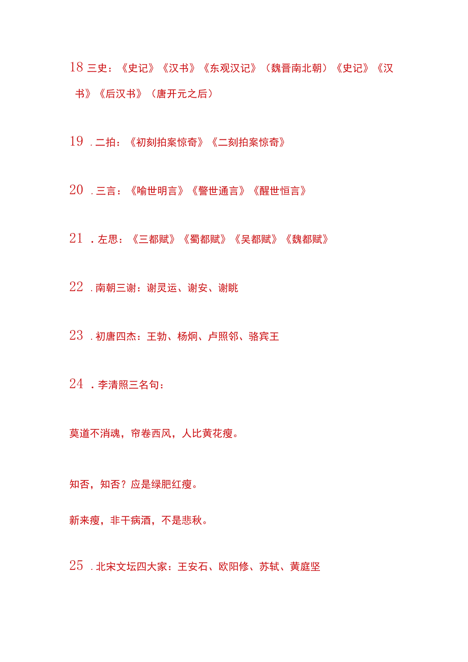 倪海杉广西寻味户外直播知识问答题库及答案.docx_第3页