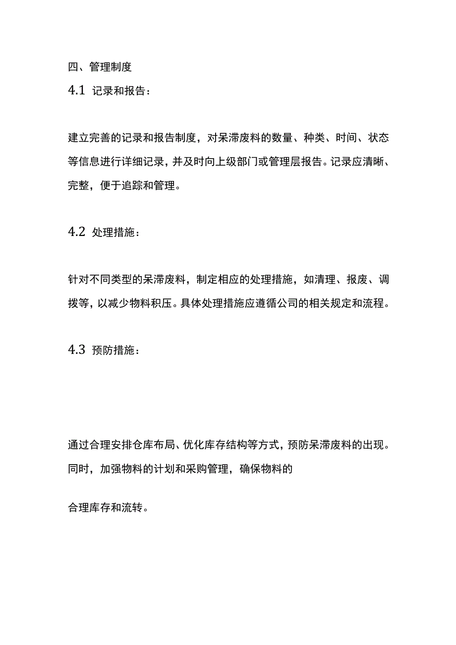 仓库中呆滞废料的管理作业指导书.docx_第2页