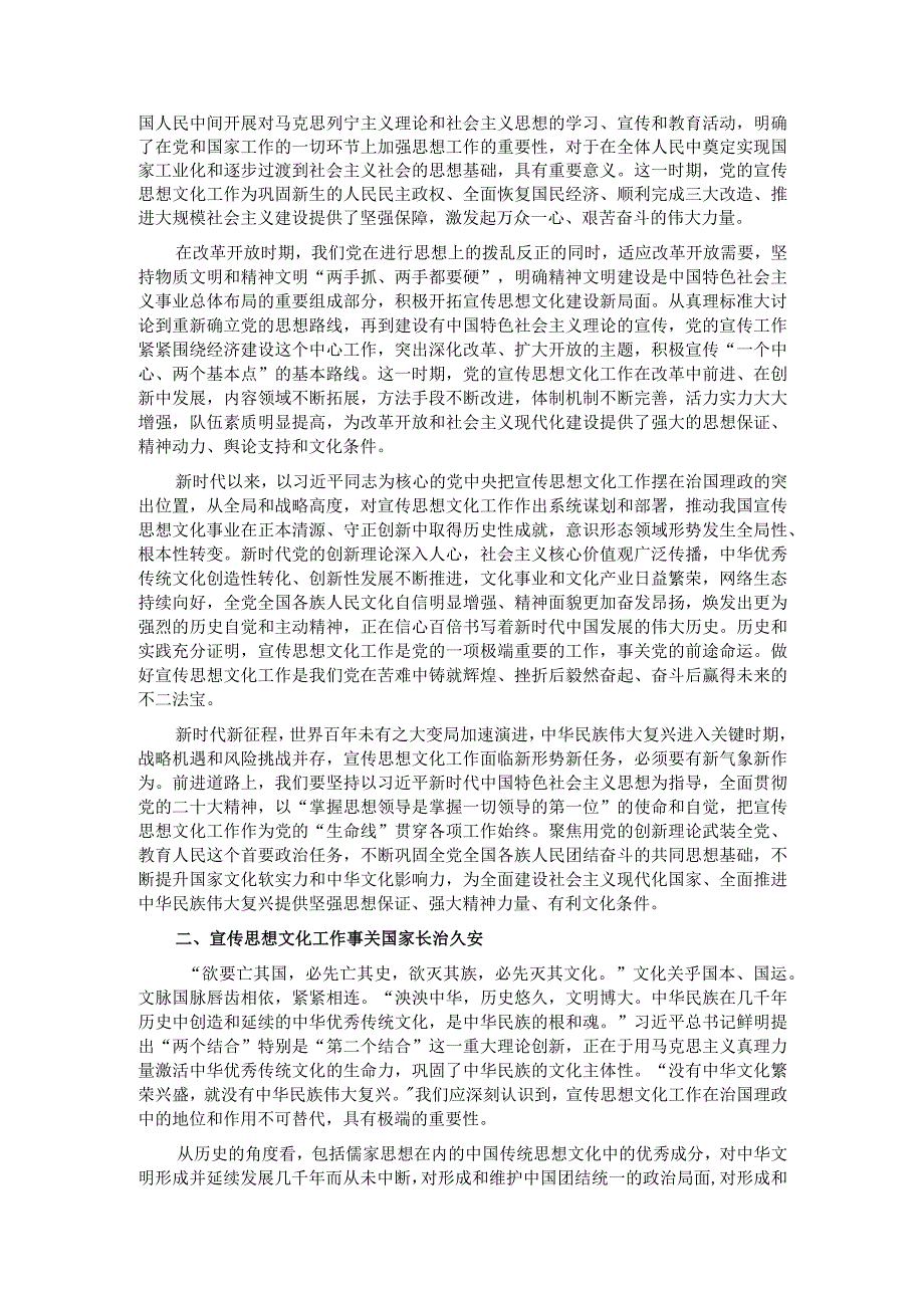 党课：深刻把握“三个事关”深刻内涵 凝聚走好新的赶考之路精神力量.docx_第2页