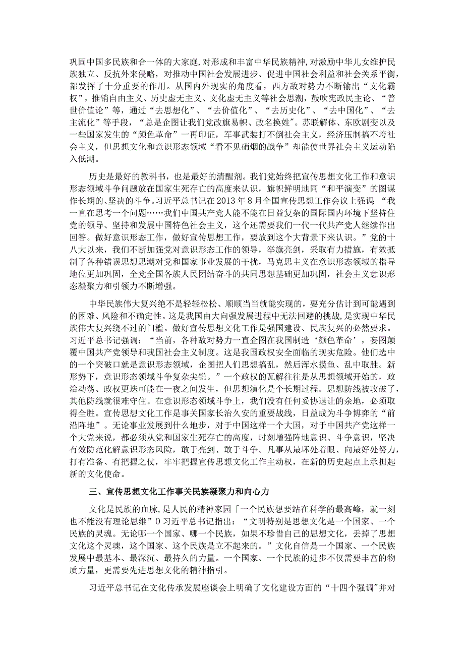 党课：深刻把握“三个事关”深刻内涵 凝聚走好新的赶考之路精神力量.docx_第3页