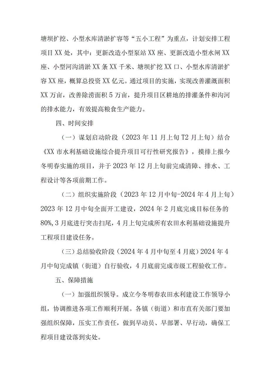 XX市今冬明春农田水利建设实施方案.docx_第2页