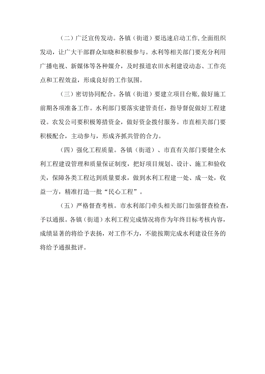 XX市今冬明春农田水利建设实施方案.docx_第3页