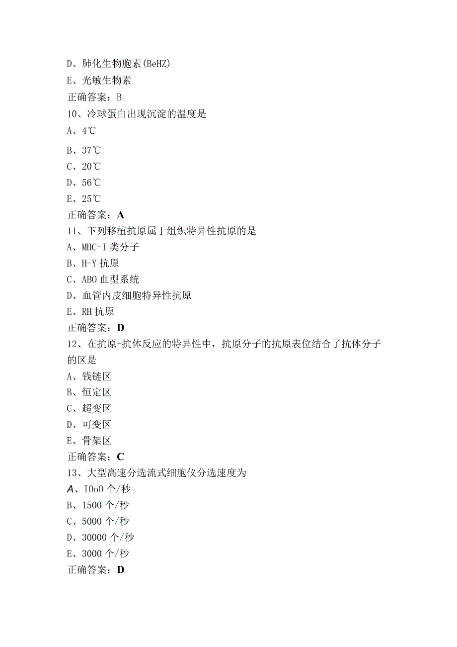 免疫学模考试题与答案.docx_第3页