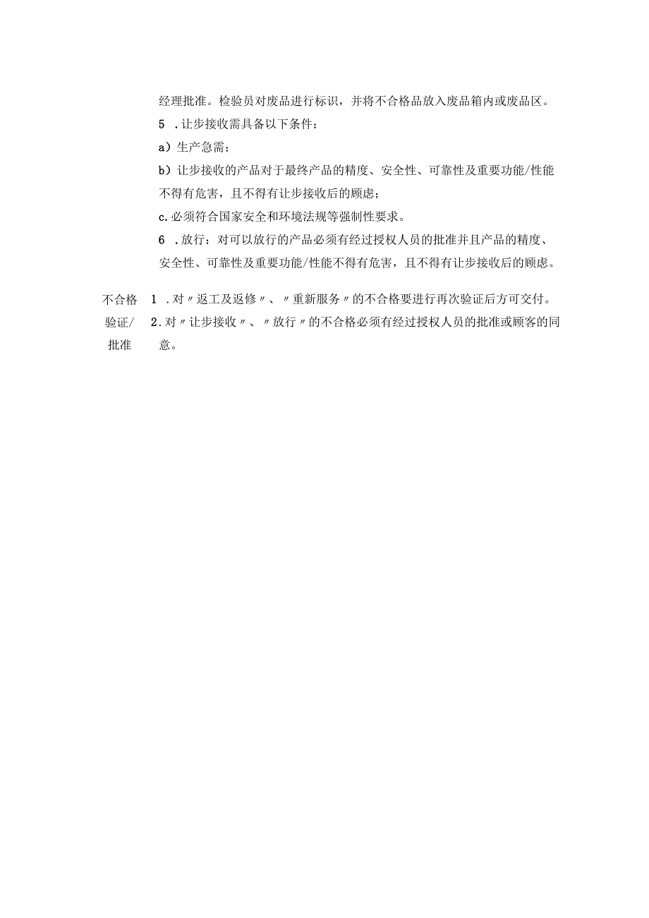 不合格品和服务控制程序全套.docx_第2页