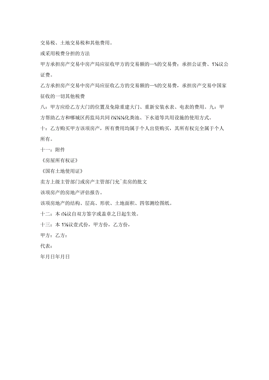 个人二手商品房屋买卖合同.docx_第2页