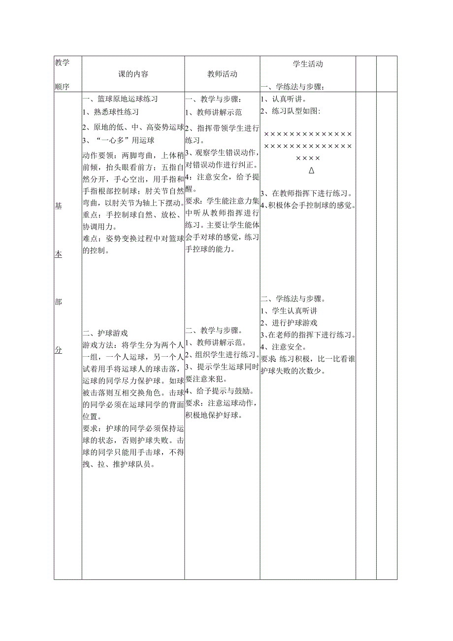 体育与健康《篮球运球》公开课教案（附教学反思）.docx_第2页