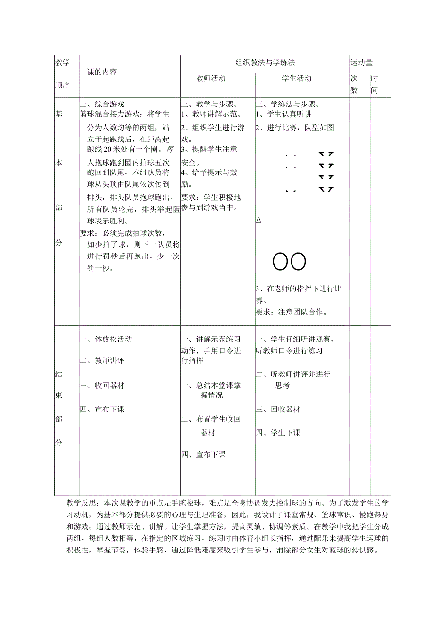 体育与健康《篮球运球》公开课教案（附教学反思）.docx_第3页