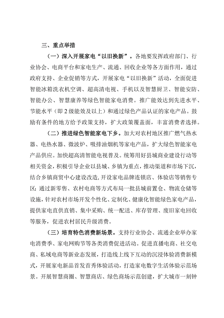 促进绿色智能家电消费实施方案.docx_第2页