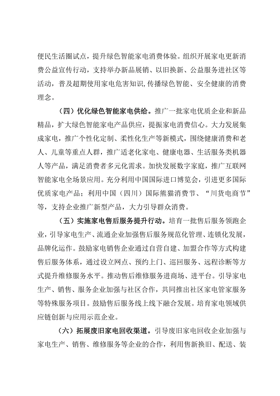 促进绿色智能家电消费实施方案.docx_第3页