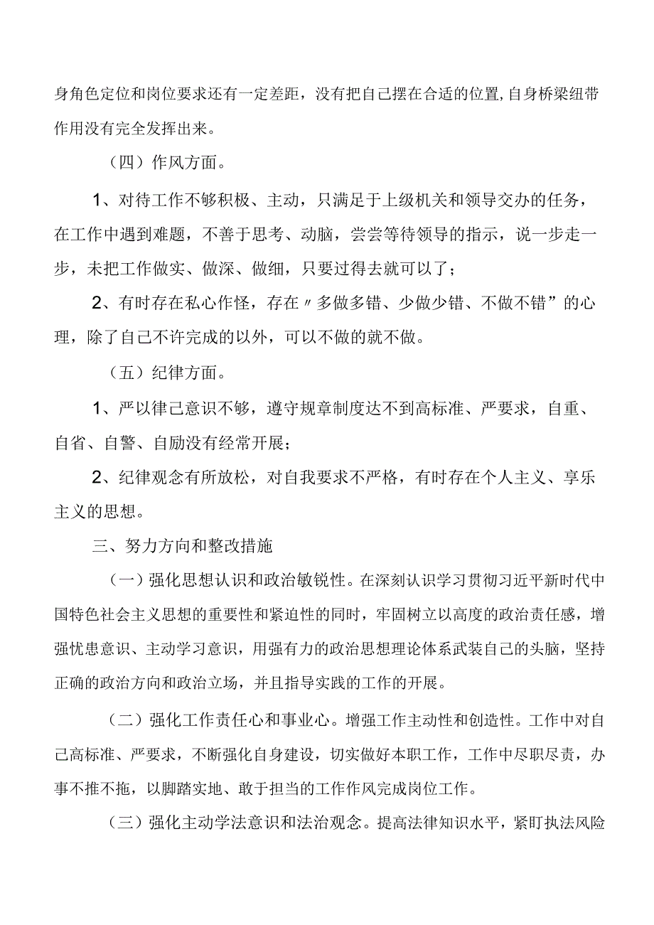 八篇2023年开展纪检干部教育整顿阶段性工作总结.docx_第3页