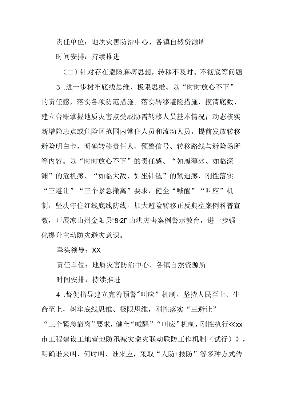 XX县自然资源领域安全生产突出问题和作风飘浮欺上瞒下突出问题专项整治工作方案.docx_第3页