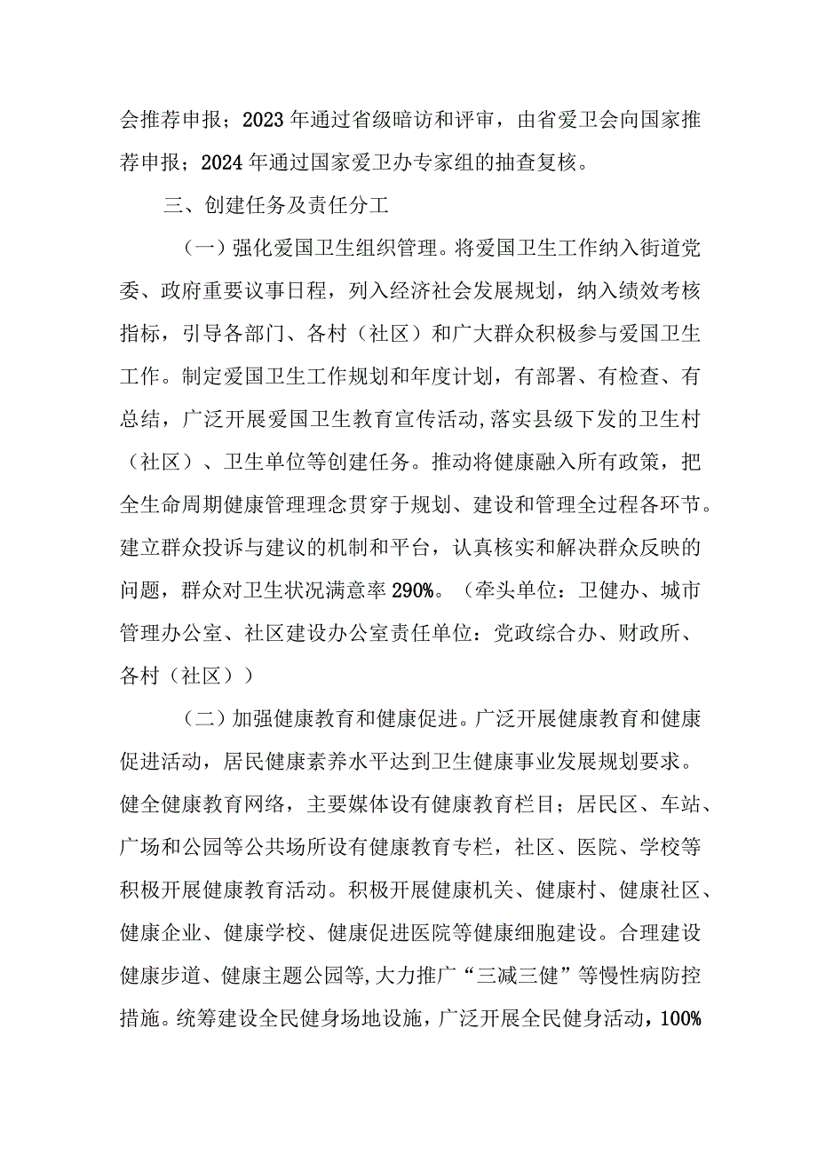 XX街道创建国家卫生县工作实施方案.docx_第2页