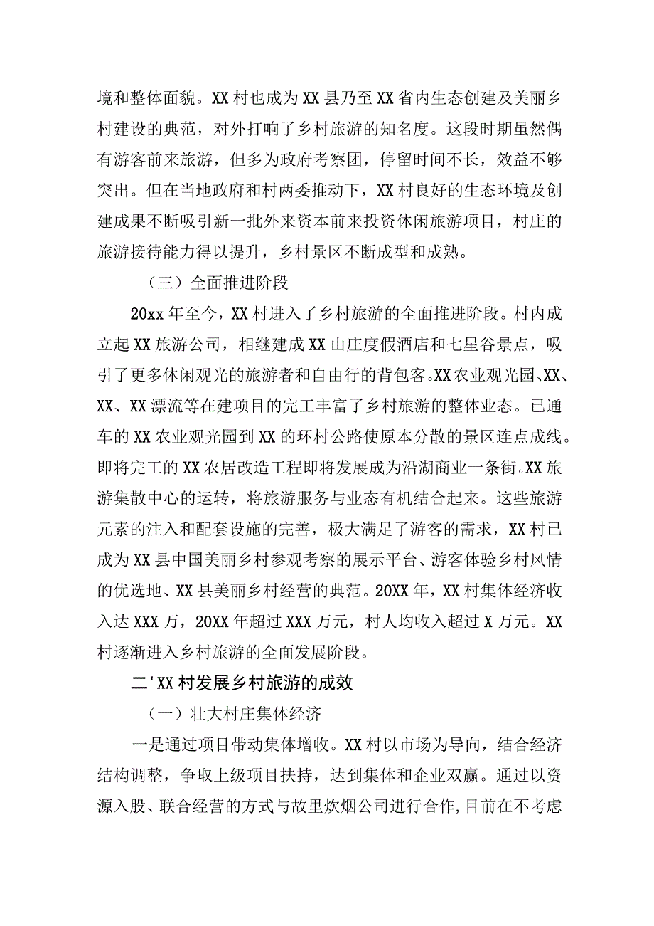 以乡村旅游为例开展生态建设助力乡村振兴的实践探索.docx_第2页