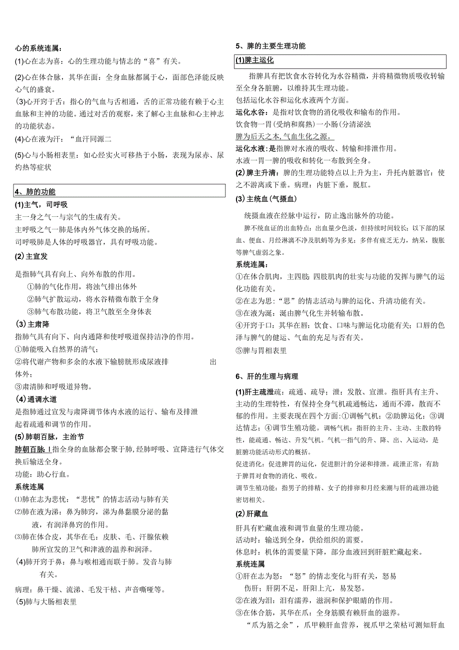 中医学资料：课件总结.docx_第2页