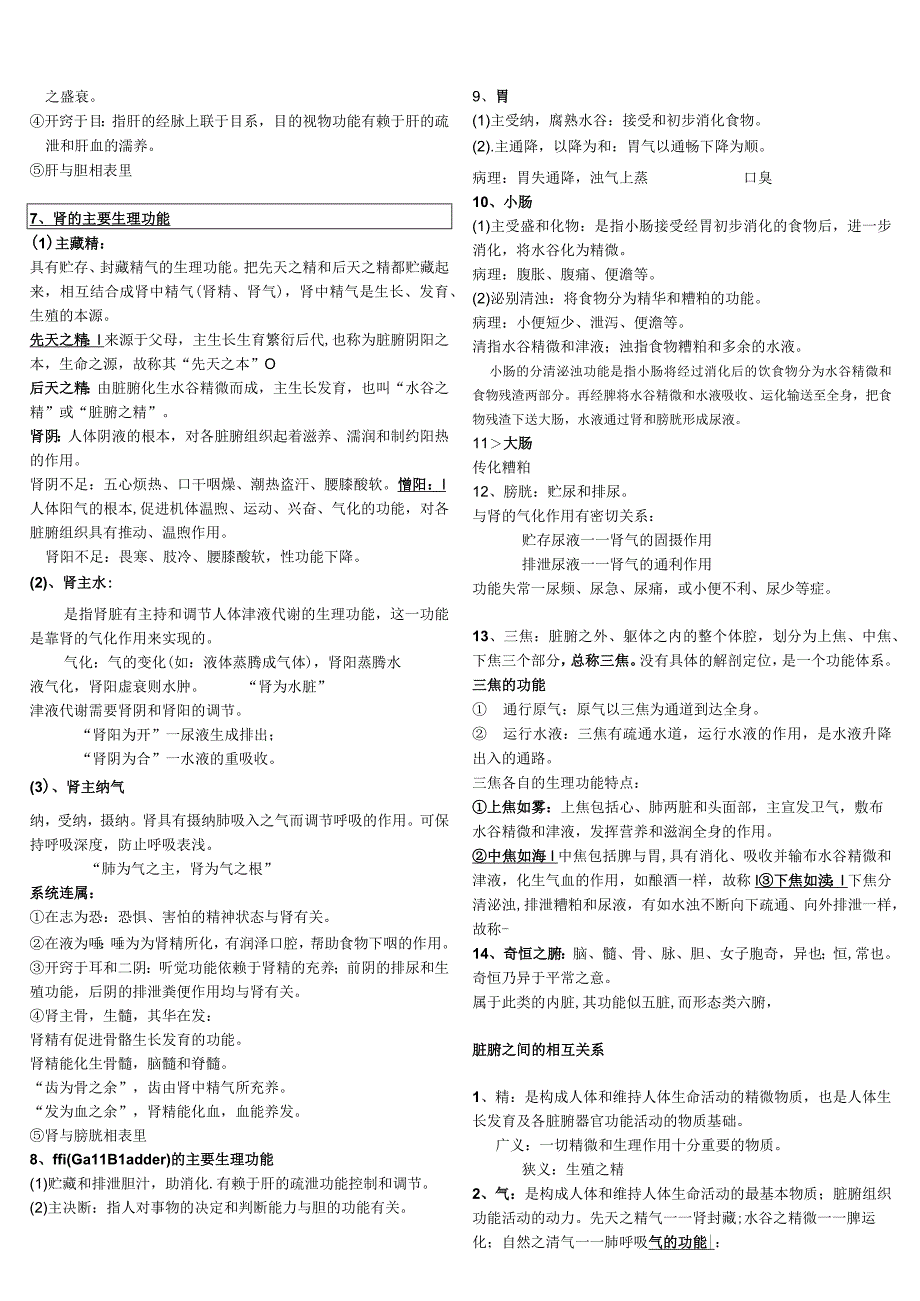 中医学资料：课件总结.docx_第3页