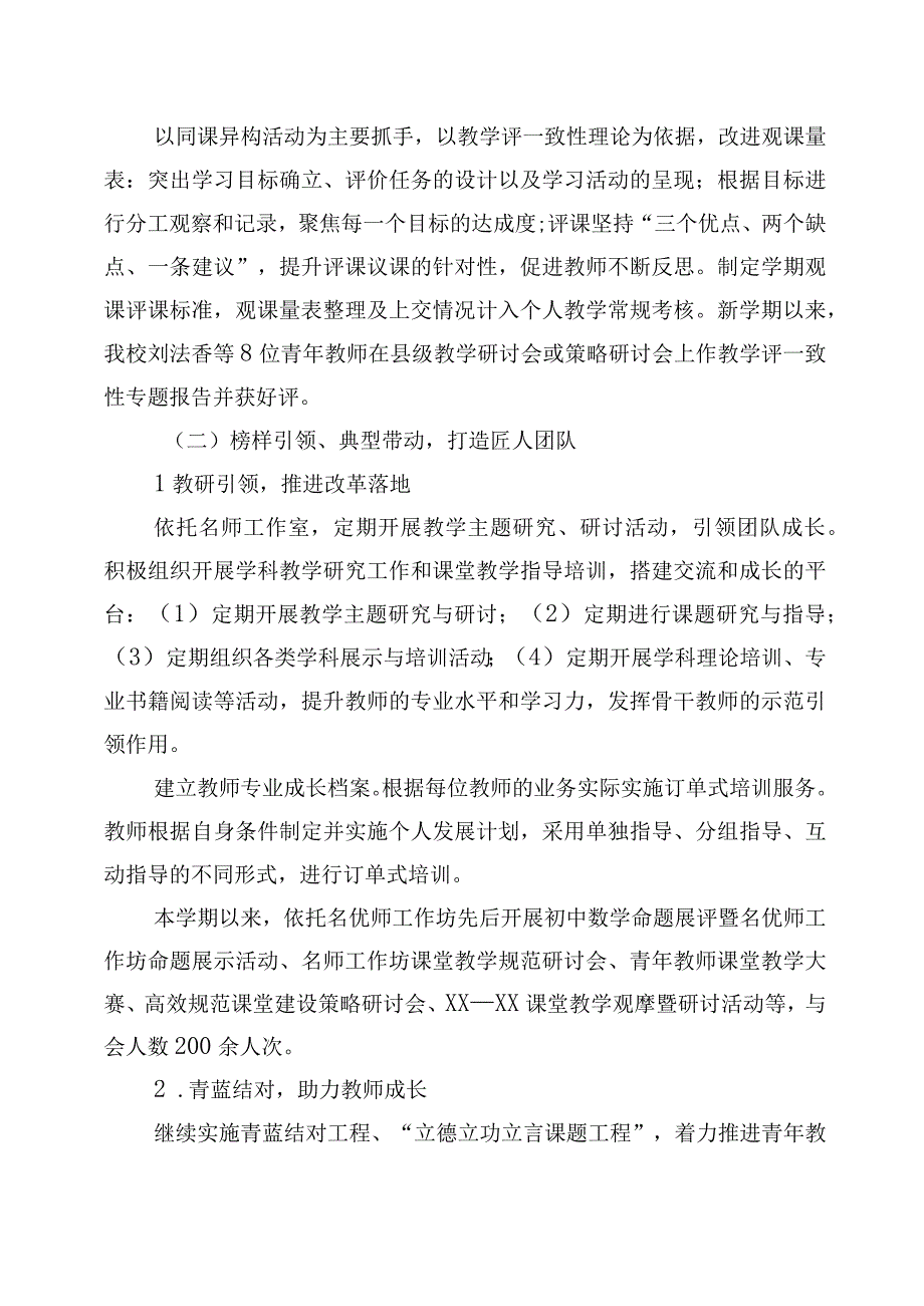 XX学校专项工作调研座谈稿.docx_第3页