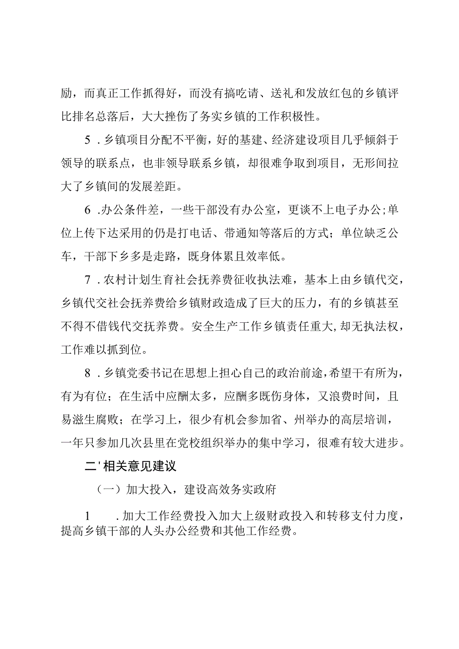 乡镇党委书记思想生活存在问题及建议（最新分享）.docx_第2页