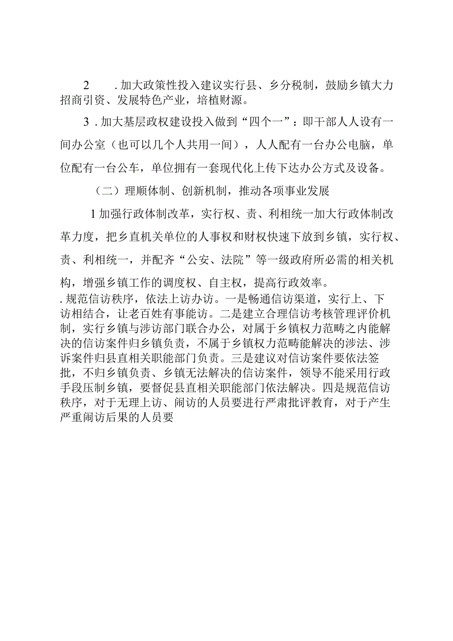 乡镇党委书记思想生活存在问题及建议（最新分享）.docx_第3页