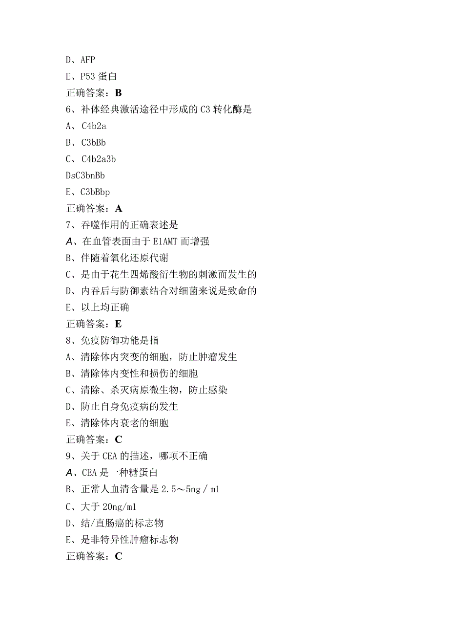 临床免疫学单选练习题库及答案.docx_第3页