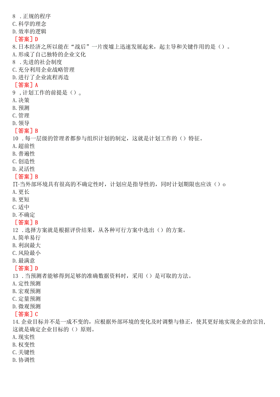 [2024版]国开电大专科《管理学基础》在线形考(形考任务一)试题及答案.docx_第2页