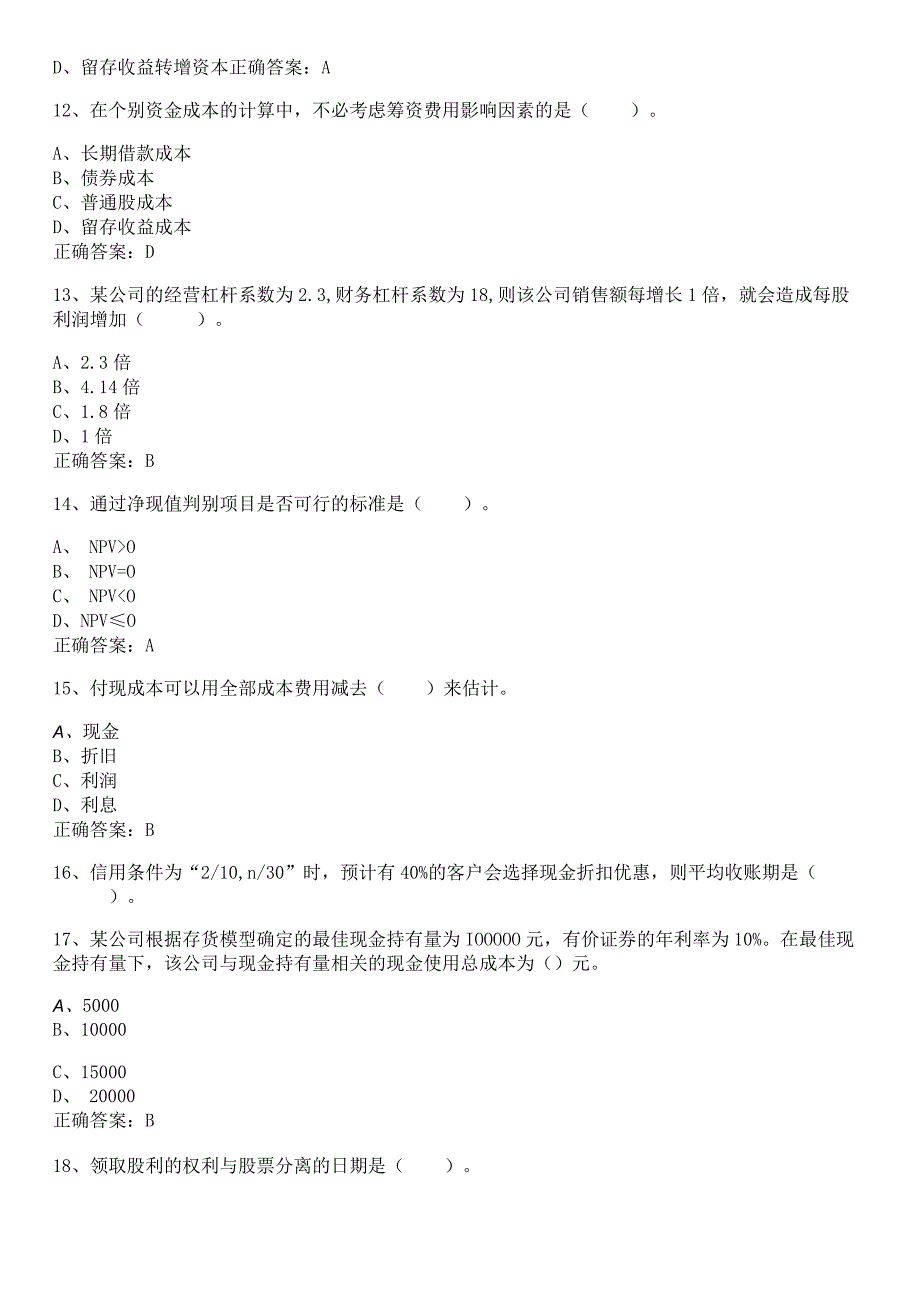 《财务管理》试卷B及参考答案.docx_第3页