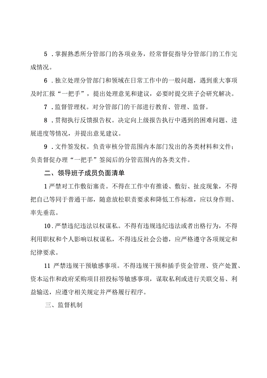 乡镇领导班子和“一把手”权力清单、负面清单（最新分享）.docx_第2页