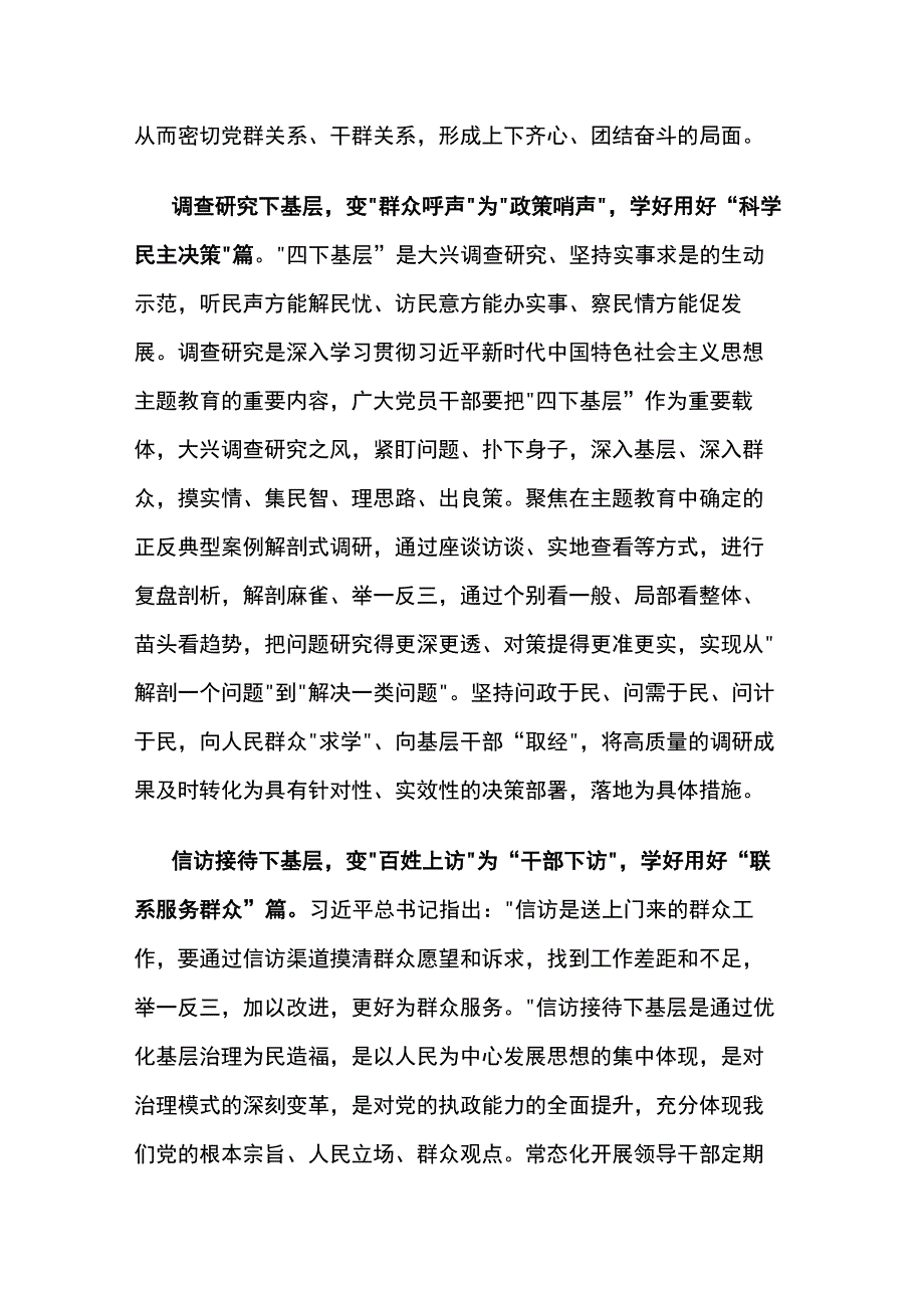 主题教育：用好“四下基层”心得感悟5篇.docx_第2页