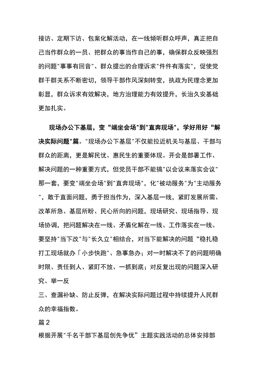 主题教育：用好“四下基层”心得感悟5篇.docx_第3页