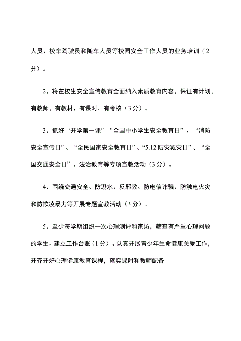 ”高质量平安校园“考核细则.docx_第3页