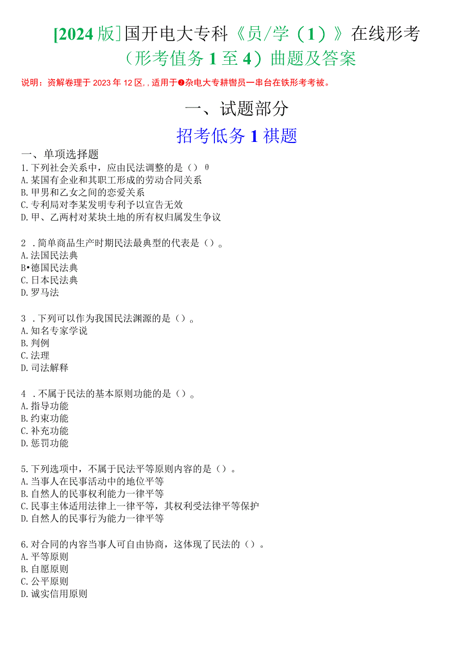 [2024版]国开电大专科《民法学(1)》在线形考(形考任务1至4)试题及答案.docx_第1页