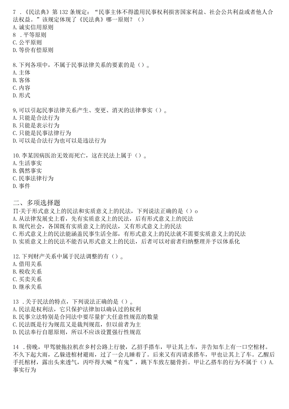 [2024版]国开电大专科《民法学(1)》在线形考(形考任务1至4)试题及答案.docx_第2页