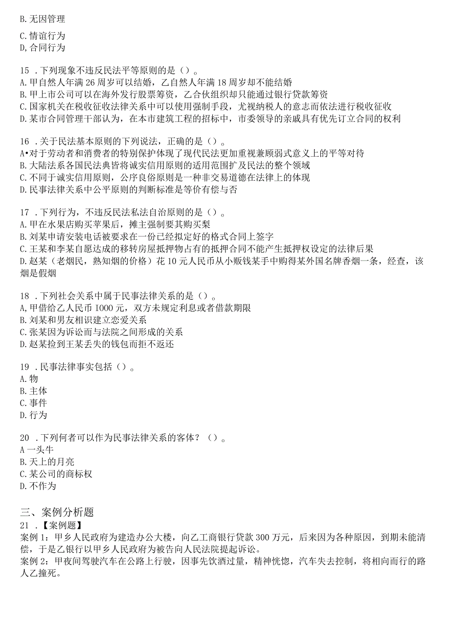 [2024版]国开电大专科《民法学(1)》在线形考(形考任务1至4)试题及答案.docx_第3页