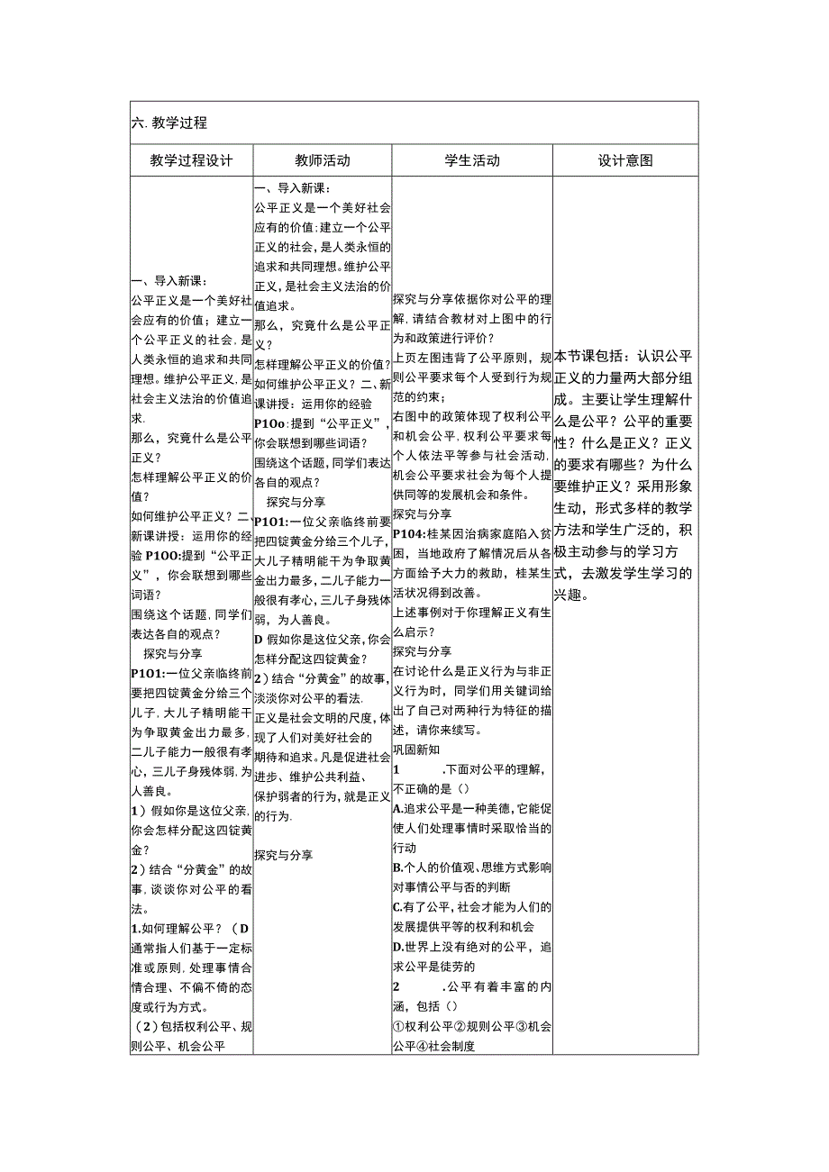 八年级道德与法治《公平正义的价值》教学设计.docx_第2页