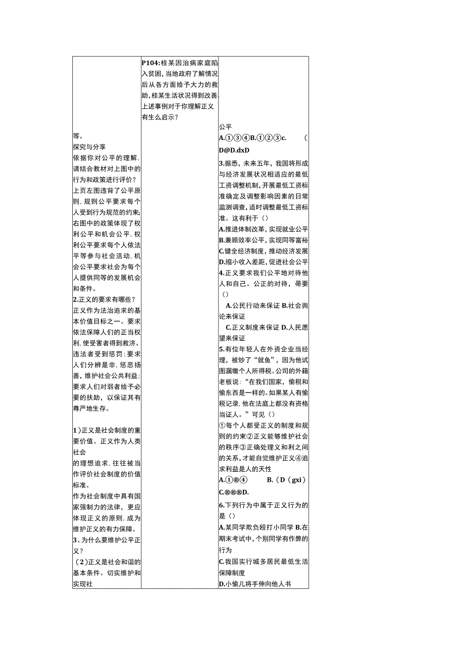 八年级道德与法治《公平正义的价值》教学设计.docx_第3页