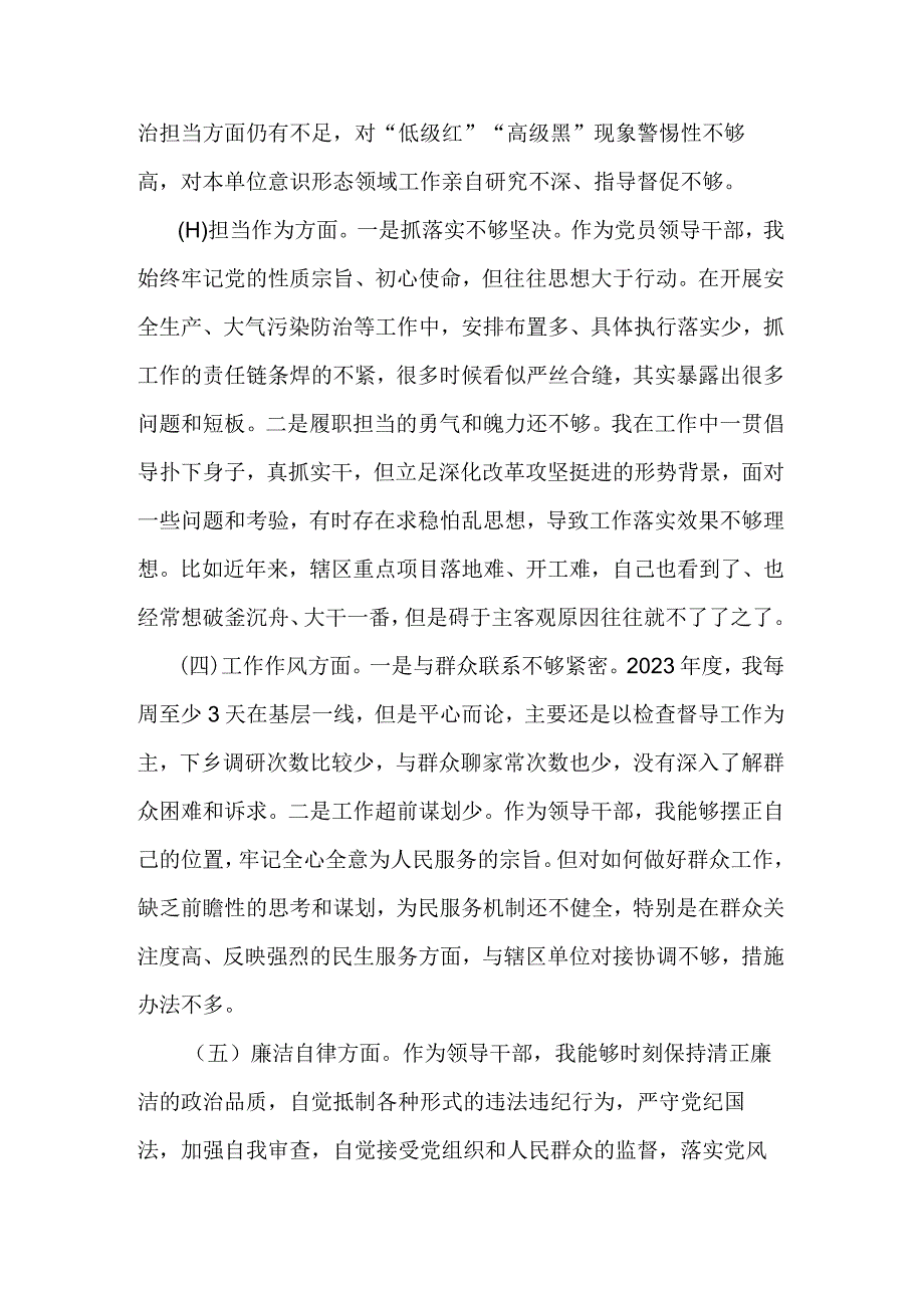 党支部书记2023年度教育整顿专题组织生活会对照检查材料.docx_第2页