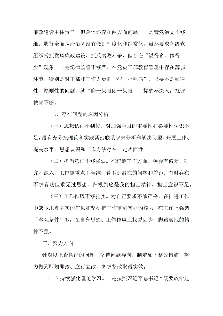 党支部书记2023年度教育整顿专题组织生活会对照检查材料.docx_第3页