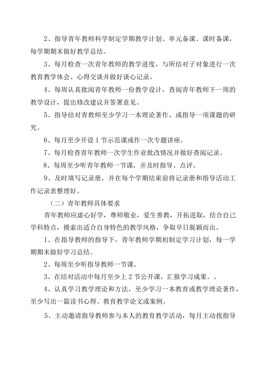 XX学校“青蓝工程”师徒结对活动管理办法.docx_第2页