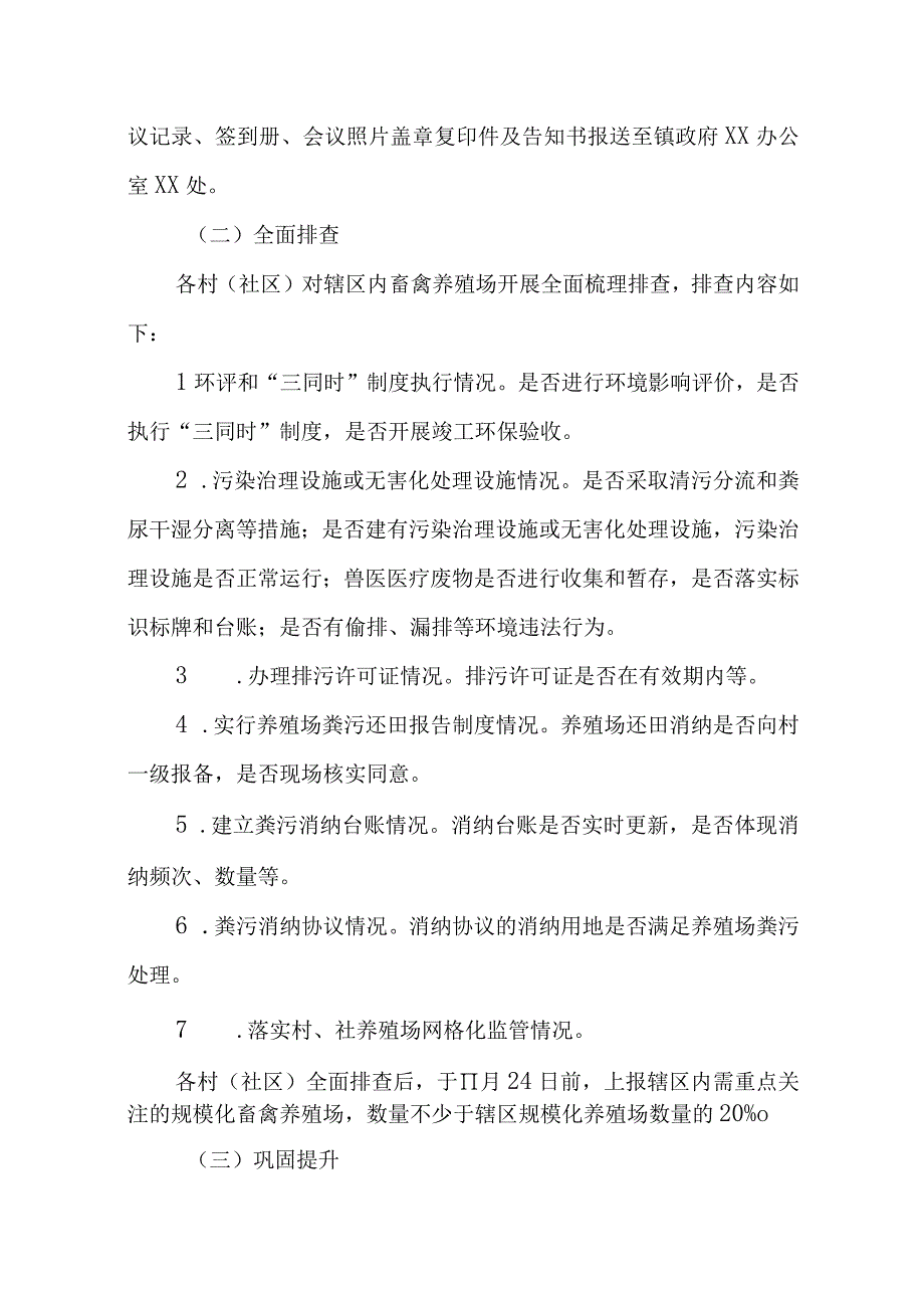 XX镇2023年畜禽养殖场环境专项执法检查工作方案.docx_第2页