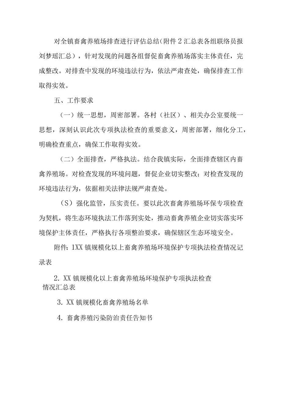 XX镇2023年畜禽养殖场环境专项执法检查工作方案.docx_第3页