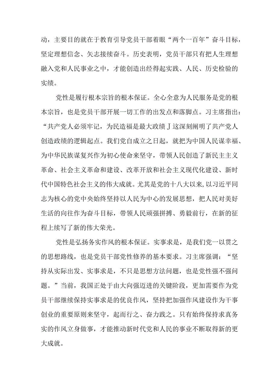 “为谁创造业绩、创造什么业绩、怎么创造业绩”专题学习研讨发言材料9篇.docx_第2页