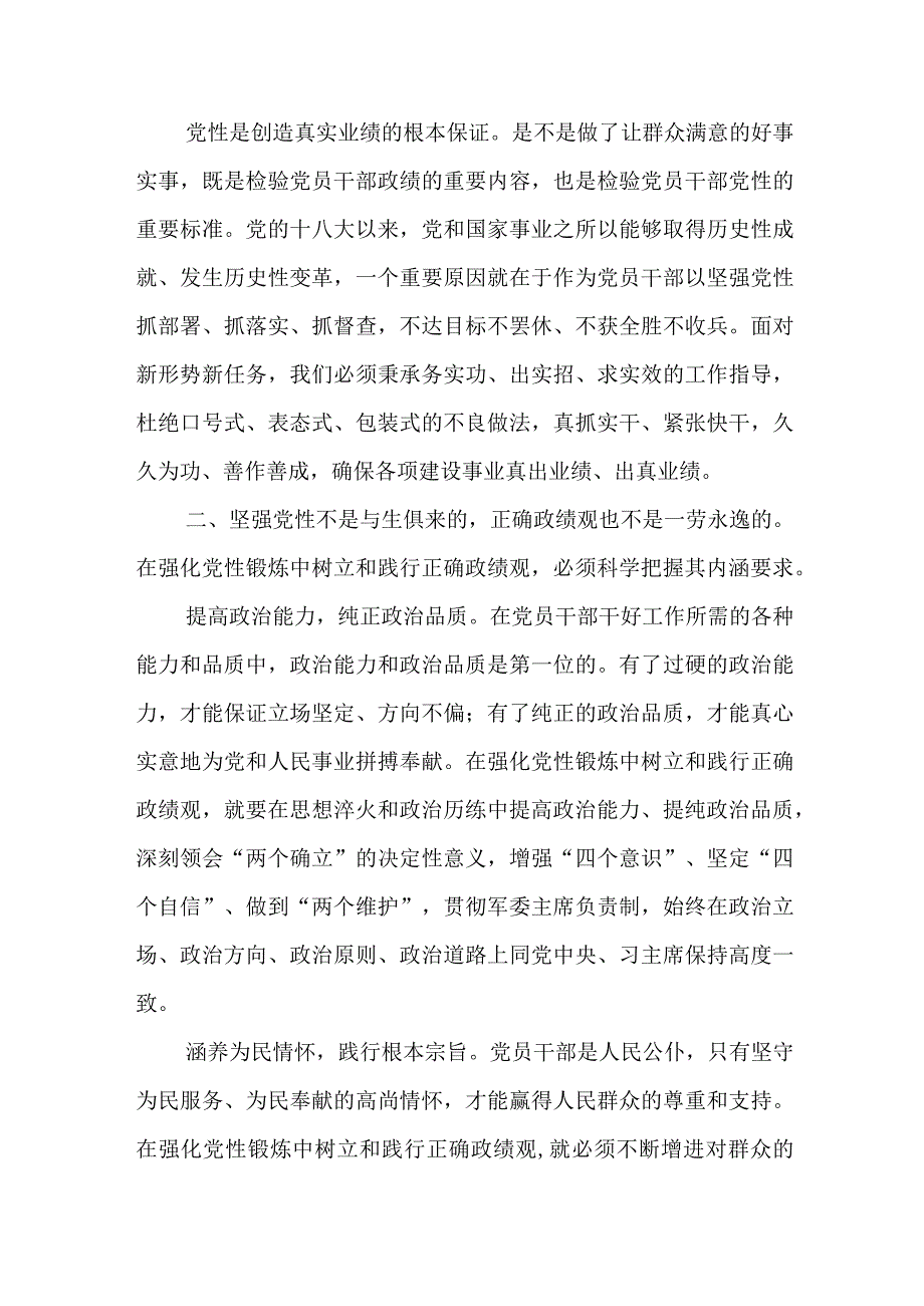 “为谁创造业绩、创造什么业绩、怎么创造业绩”专题学习研讨发言材料9篇.docx_第3页