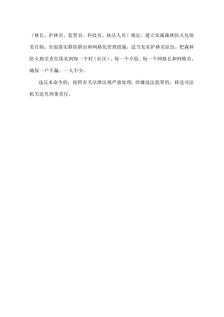 《湖南省封山禁火令》（2022年10月26日湖南省人民政府令第311号）.docx_第3页