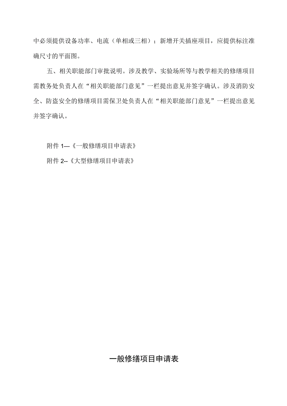 修缮项目申请表.docx_第2页