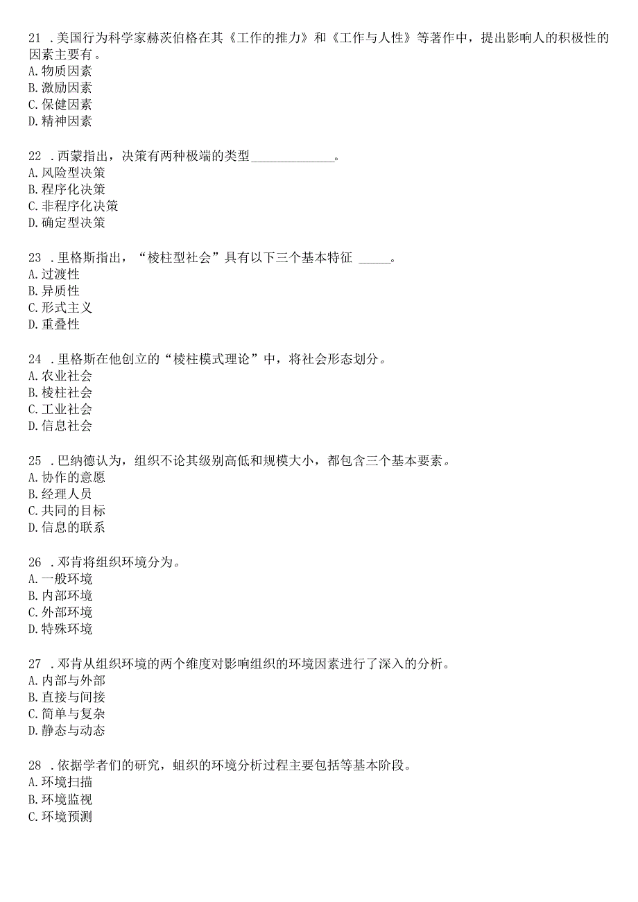 [2024版]国开电大专科《行政组织学》在线形考(形考任务1至5)试题及答案.docx_第3页