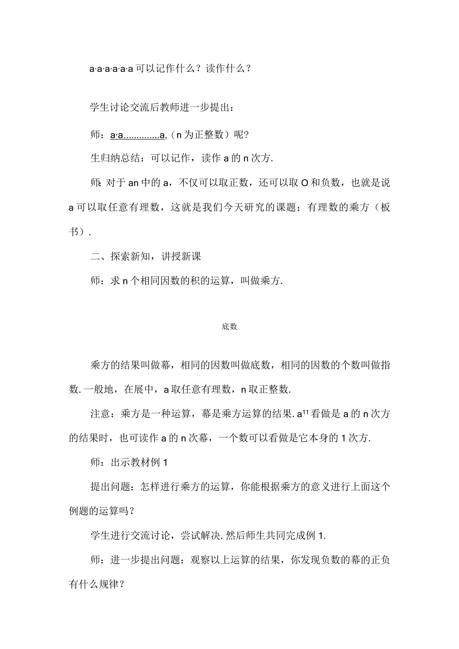 《有理数乘方》教学设计.docx_第3页