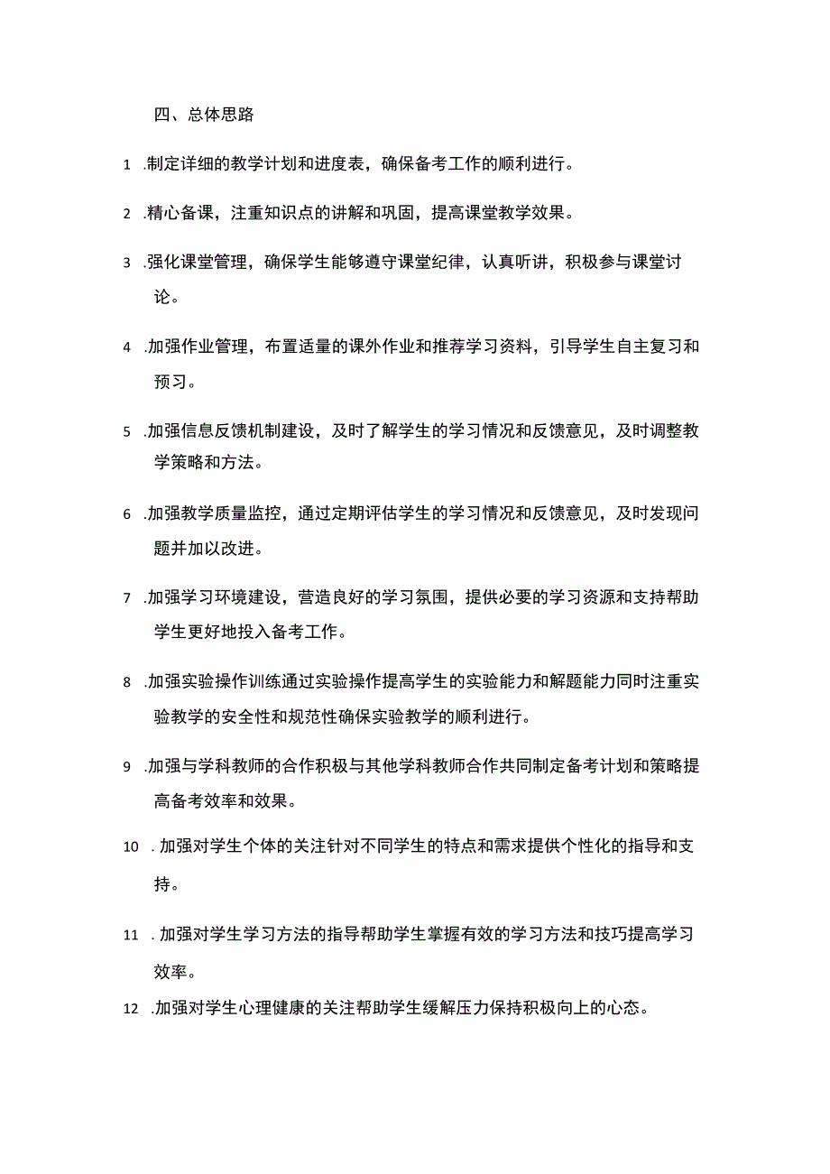 八年级上册道德与法治理期末备考工作计划.docx_第2页