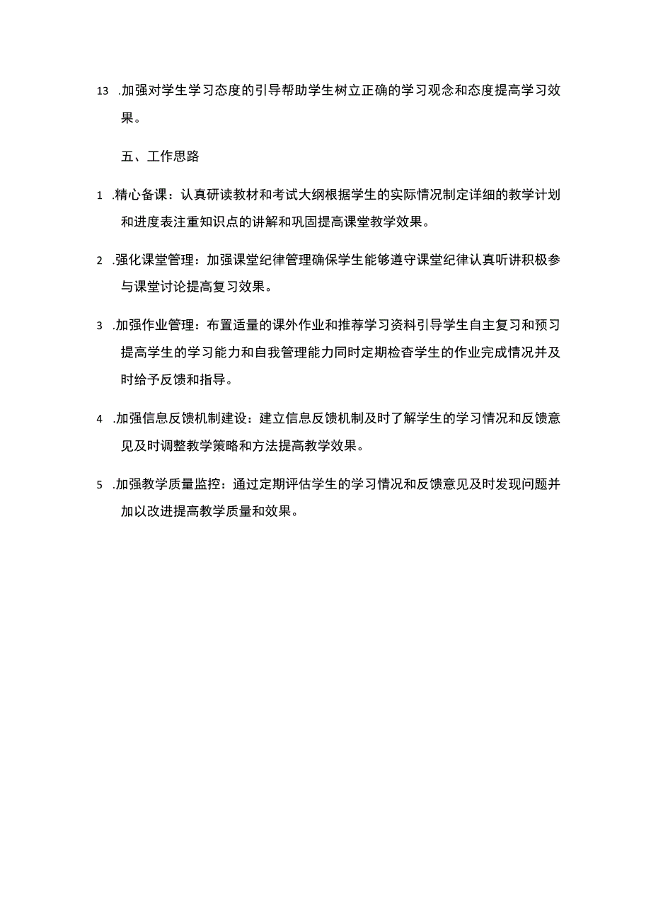 八年级上册道德与法治理期末备考工作计划.docx_第3页