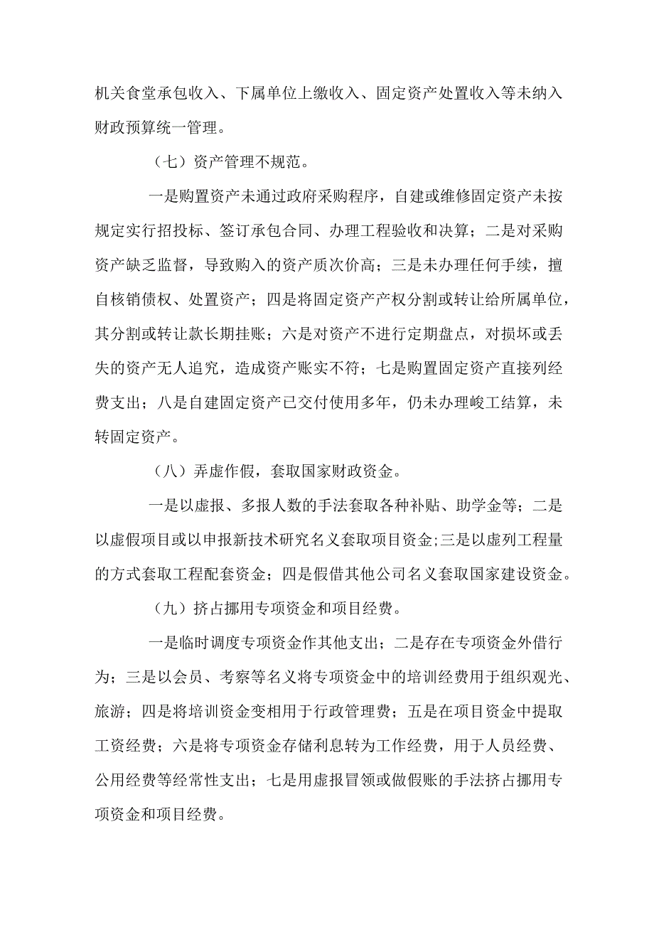 公司存在问题及整改措施9篇.docx_第3页