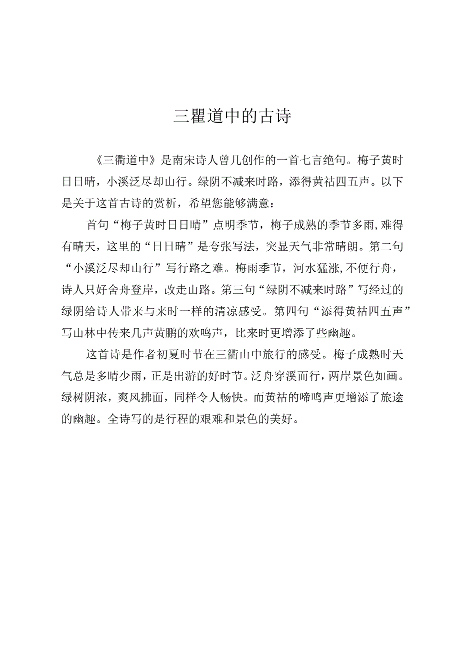 三瞿道中的古诗.docx_第1页