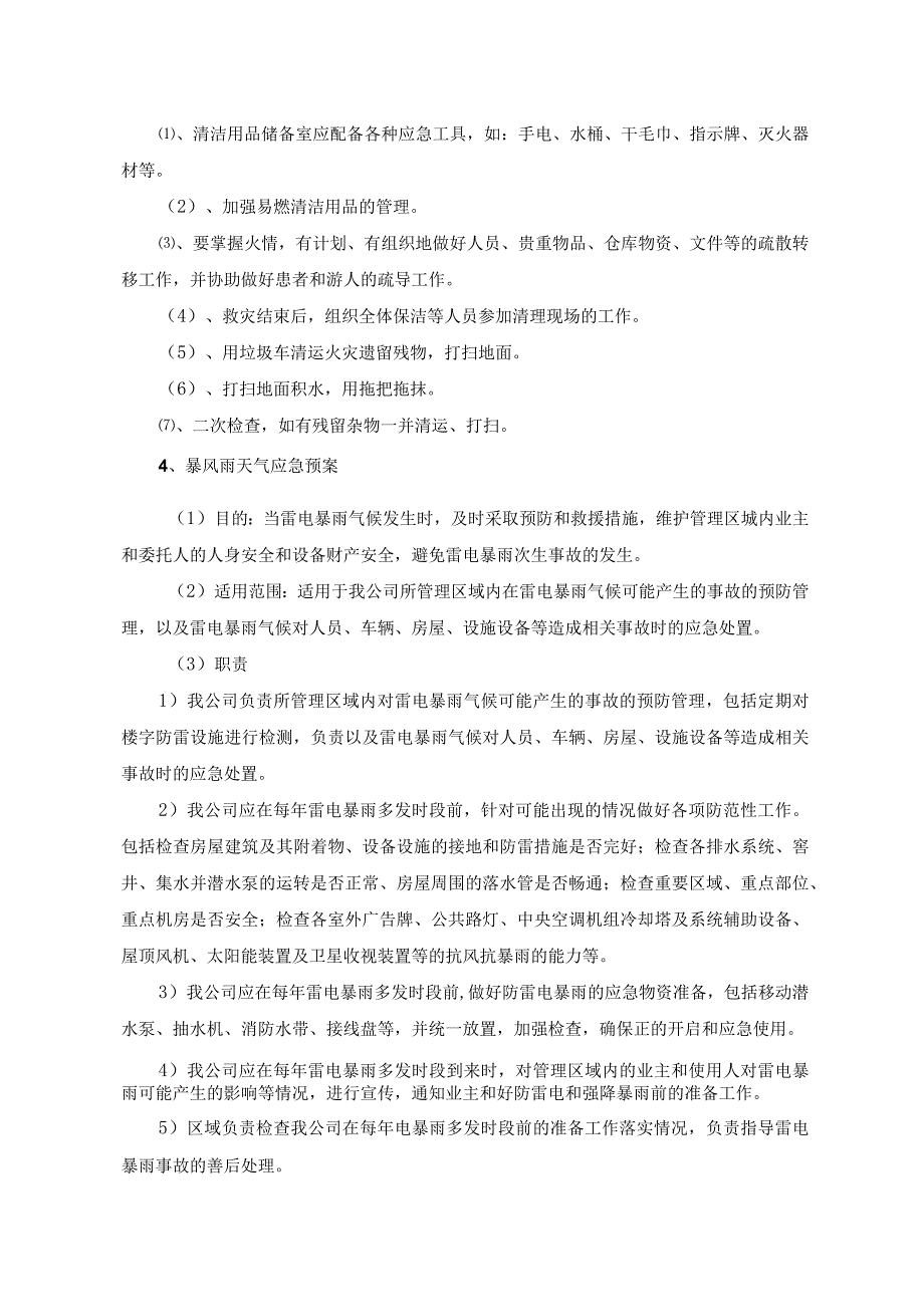 保洁工作突发事件应急处理.docx_第2页